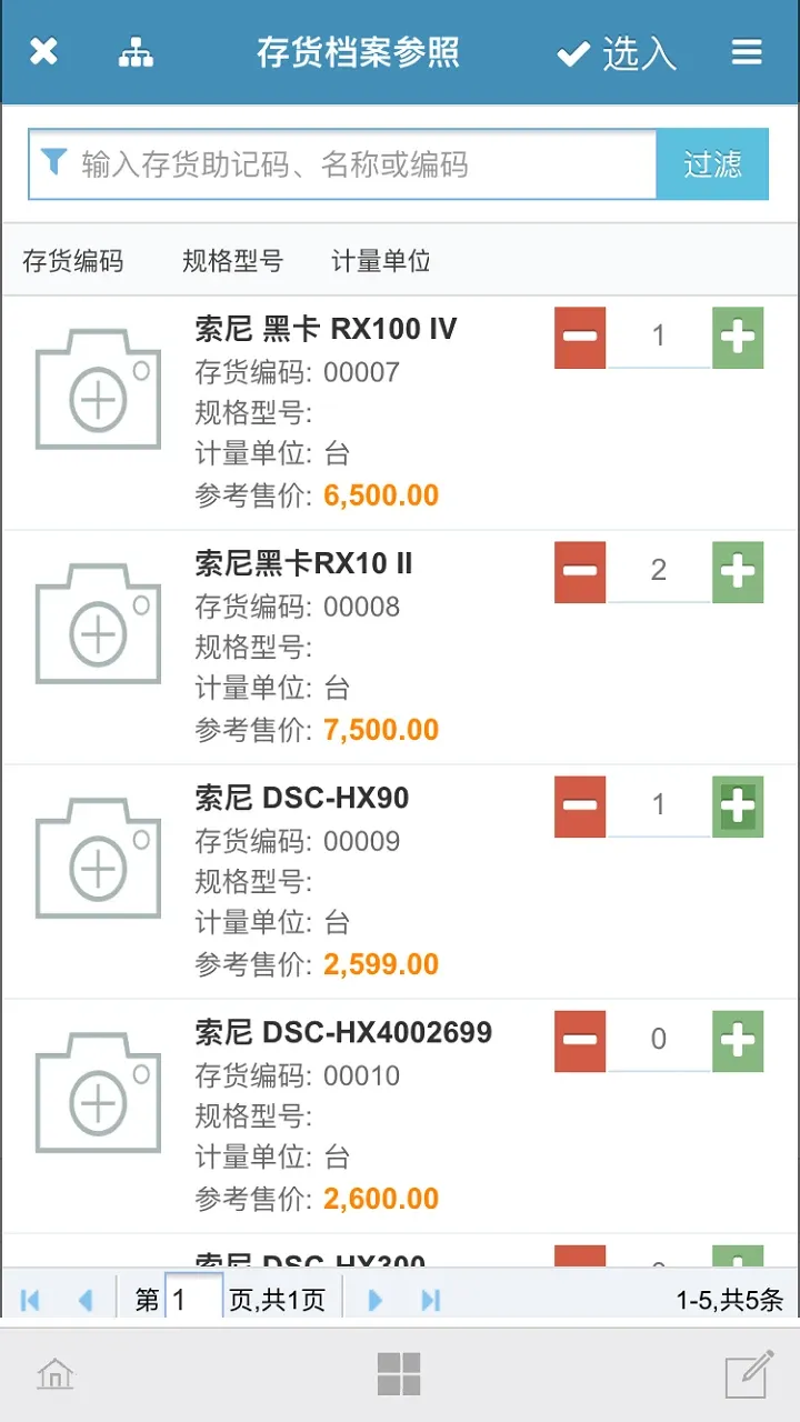 梦想云进销存ERP下载最新版本