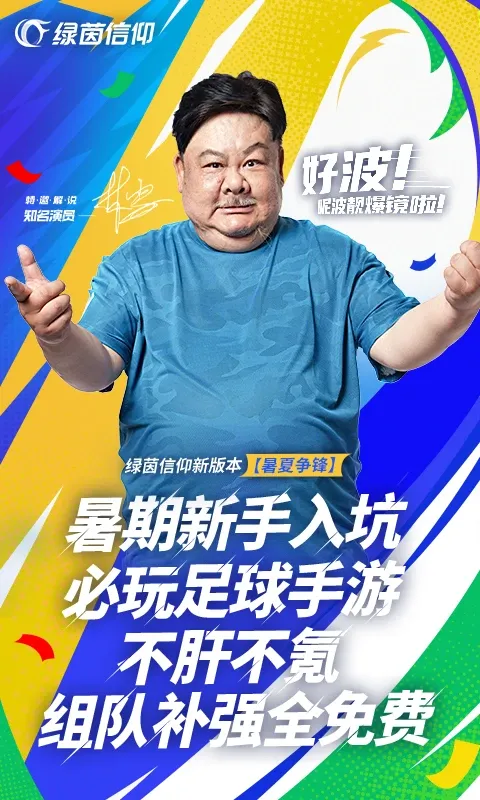 绿茵信仰安卓版app