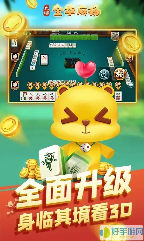 大眼金华麻将免费版下载