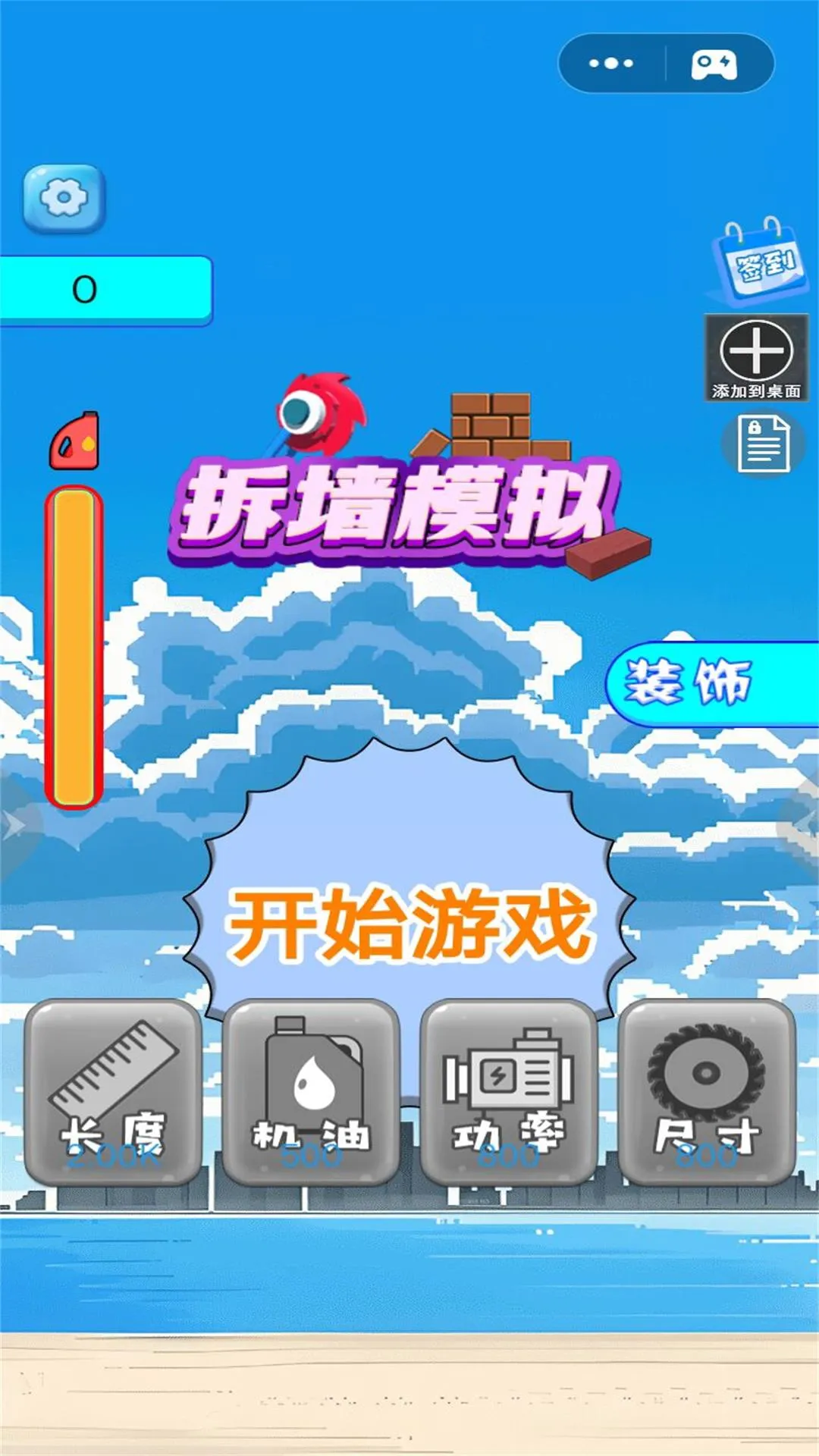 拆墙模拟免费版下载