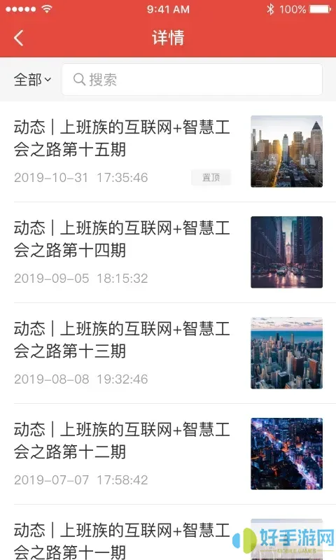 工家云下载新版