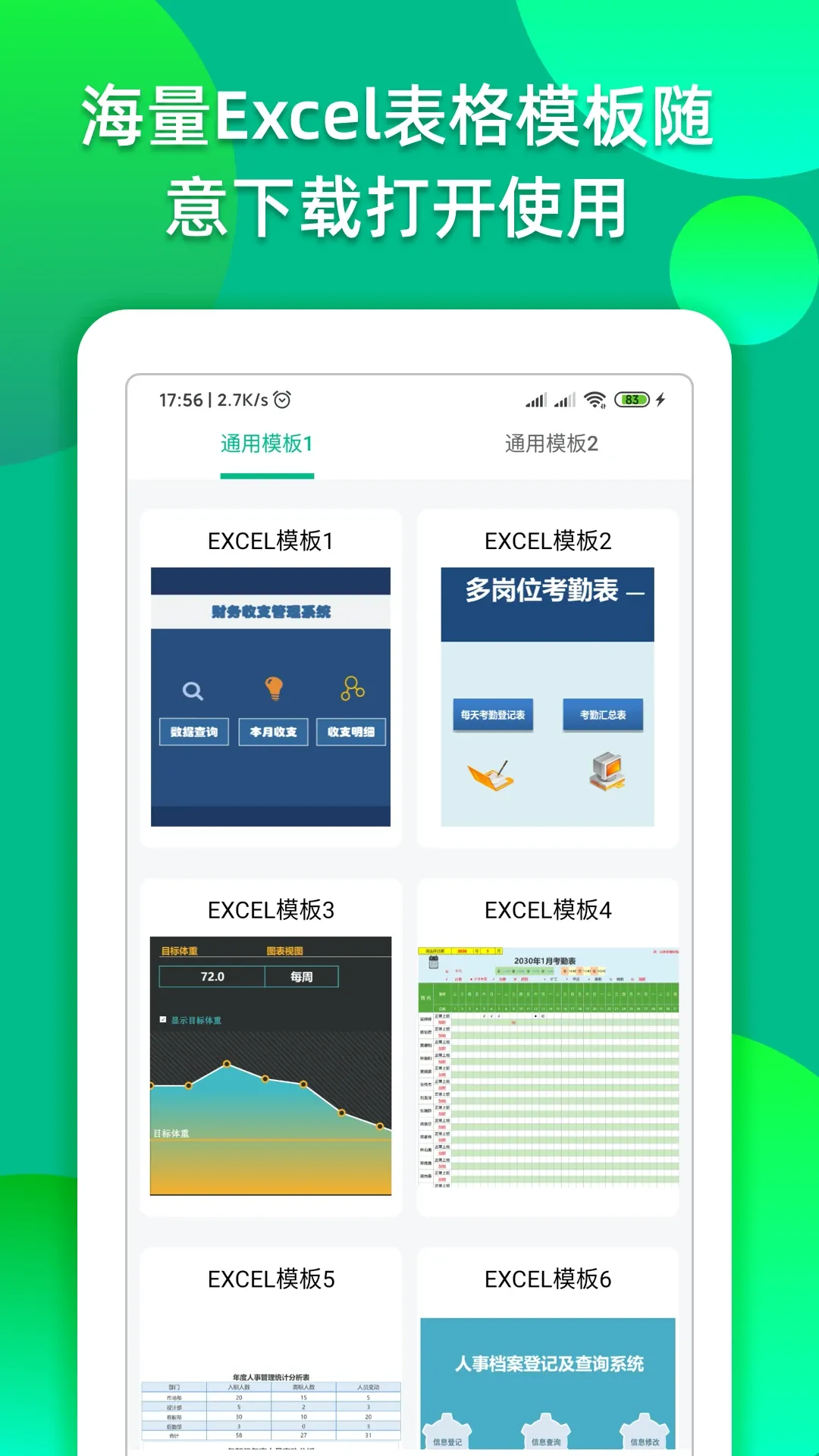 Excel表格编辑转换下载最新版