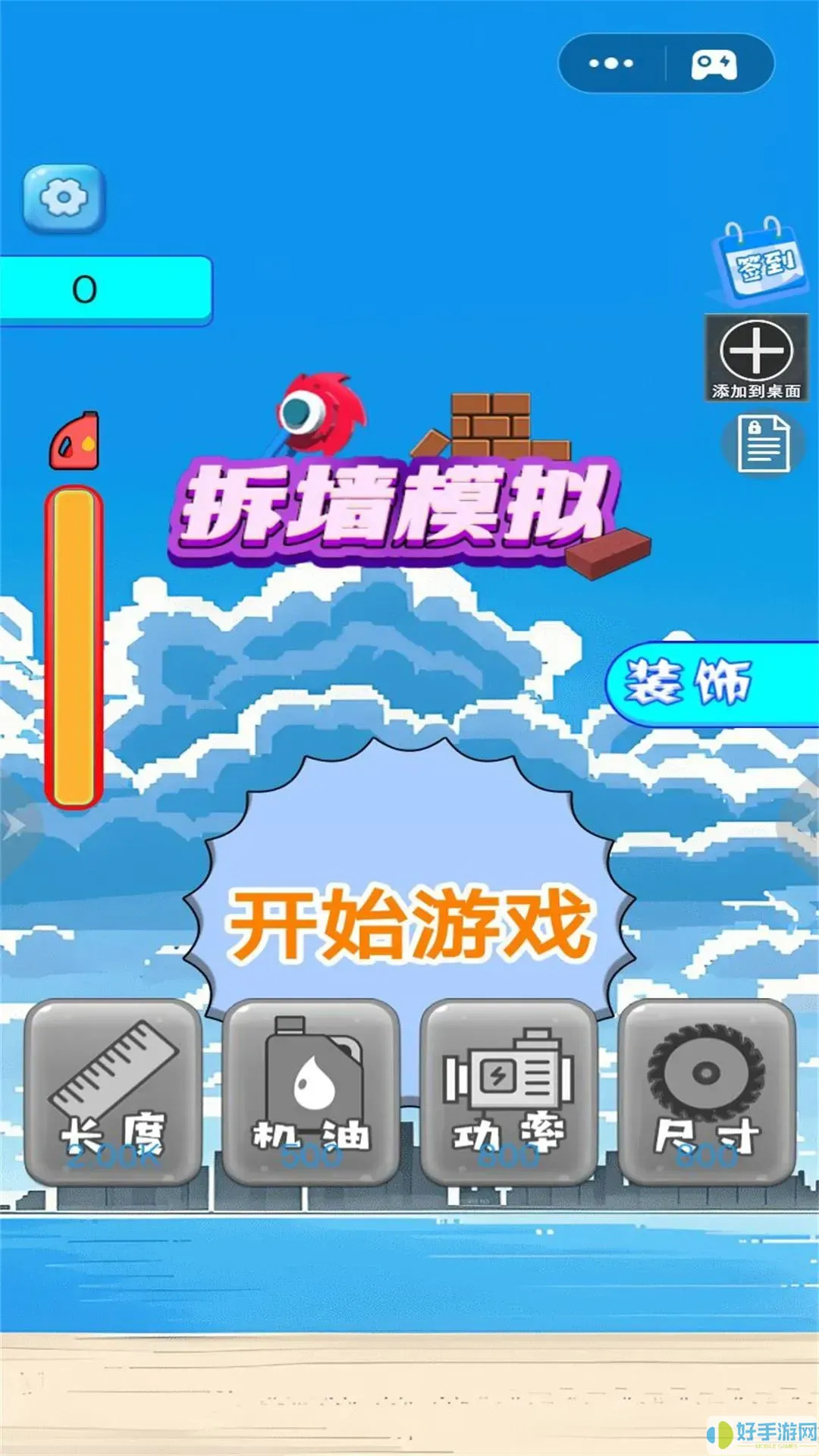 拆墙模拟免费版下载