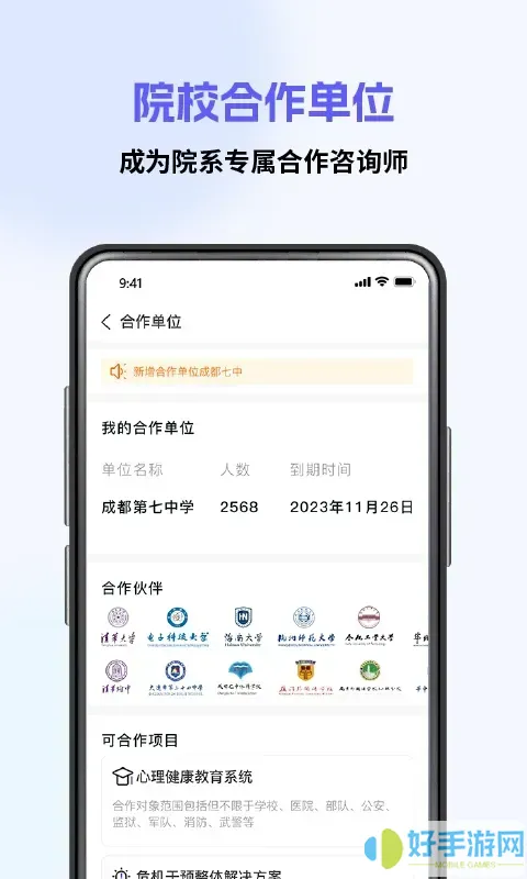 心海咨询师官网版下载