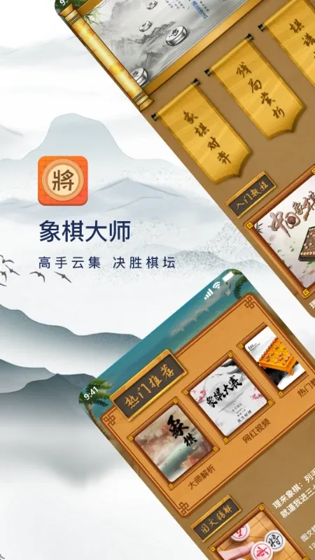 象棋大师官网版下载