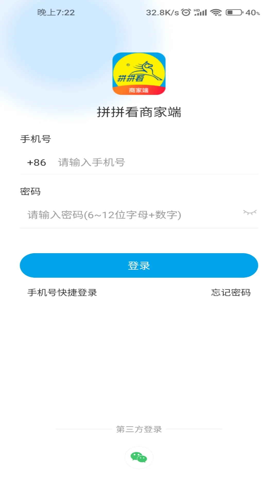 拼拼看商家端官网版app