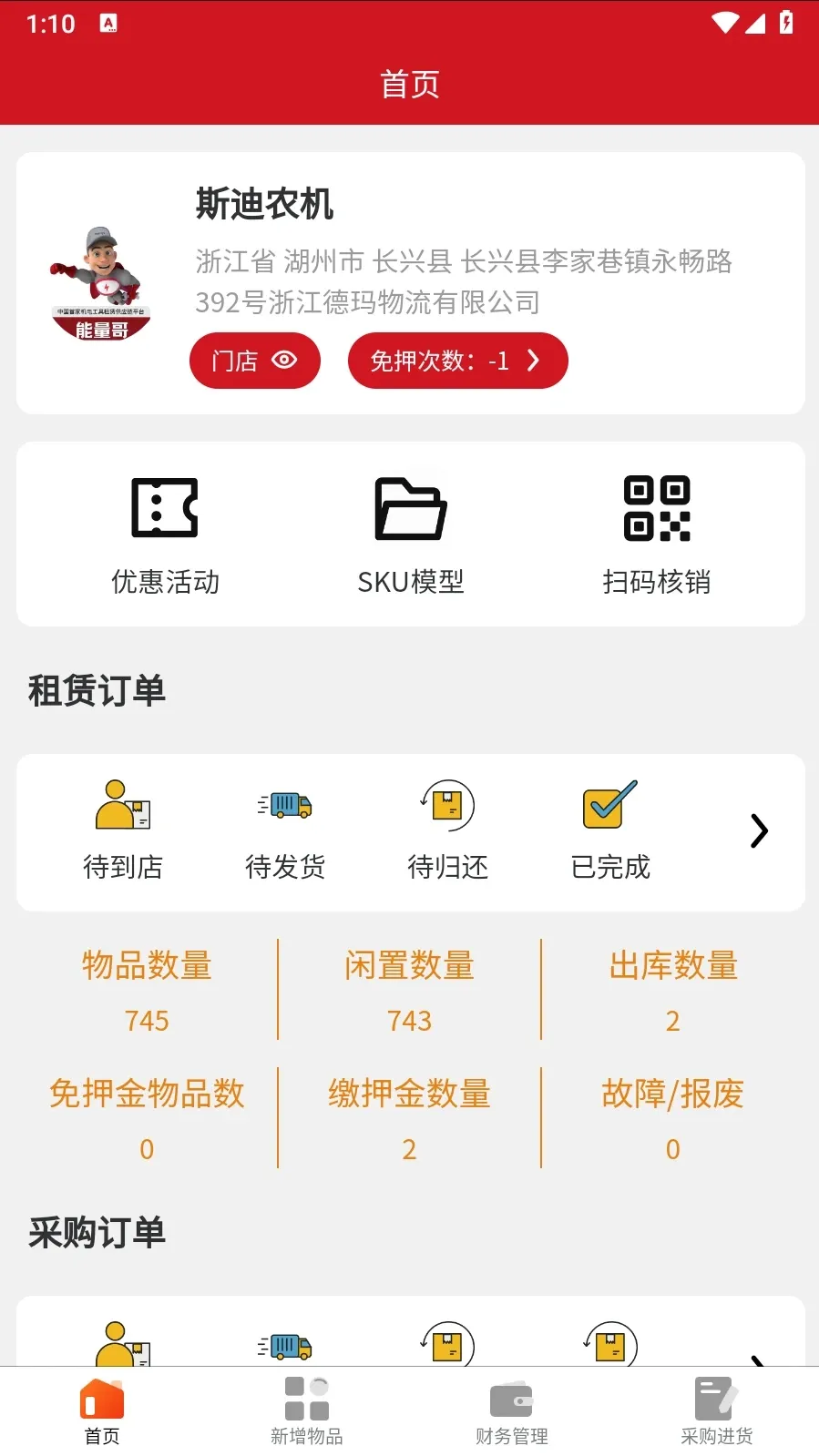 能量租官网版app