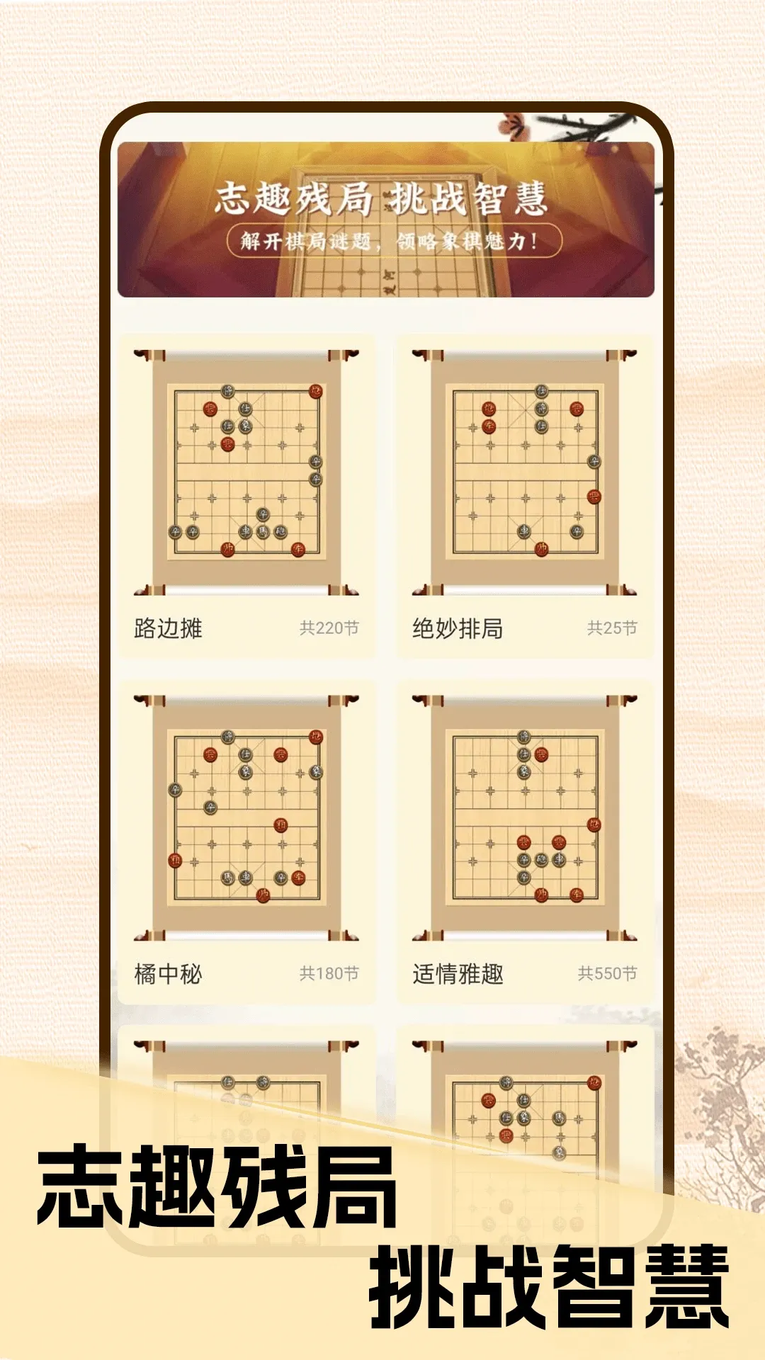 象棋对战安卓正版