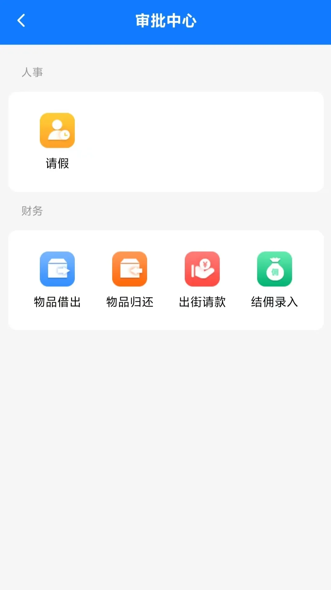 柏杉OA平台下载