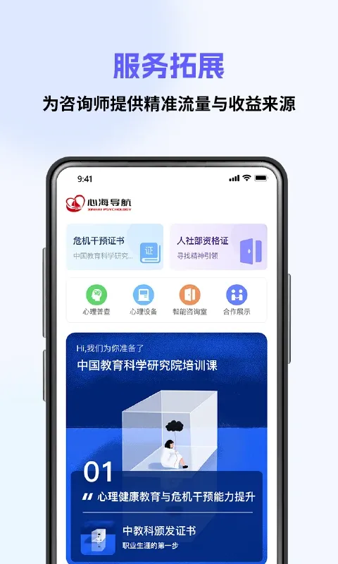 心海咨询师官网版下载