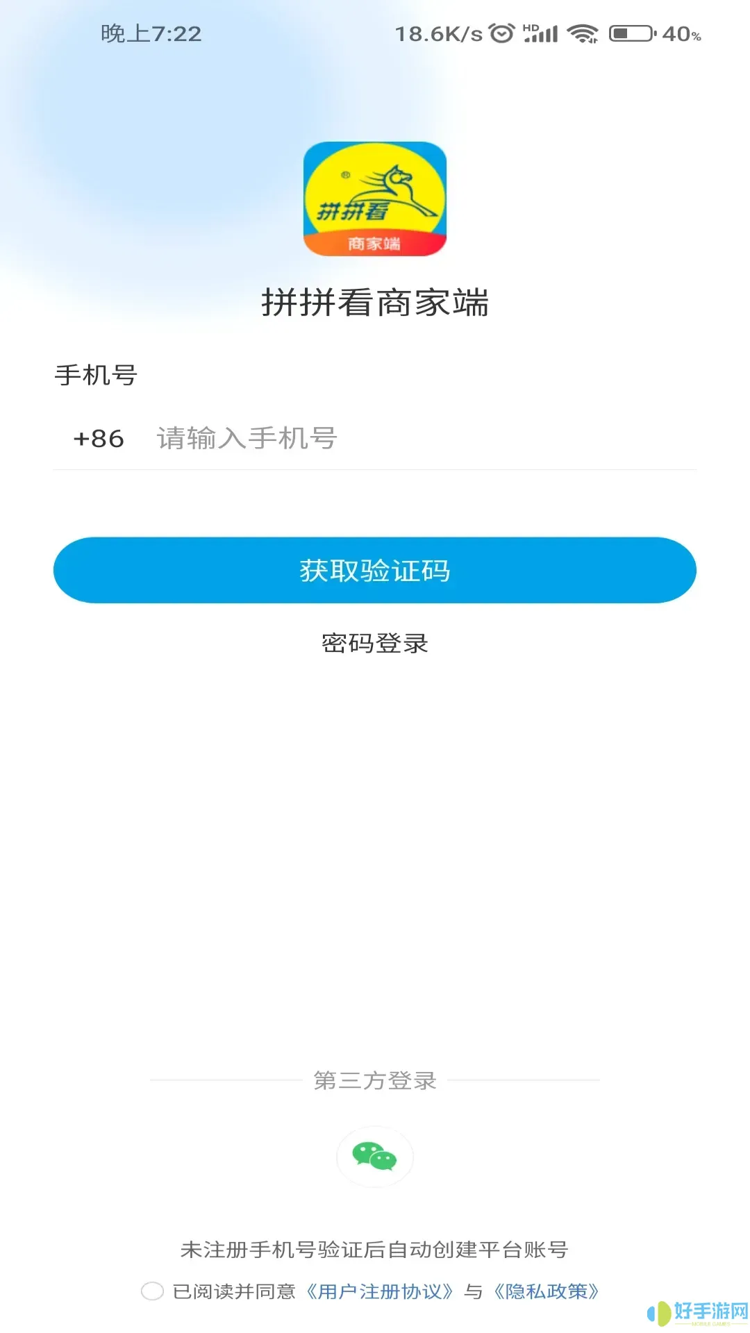 拼拼看商家端官网版app