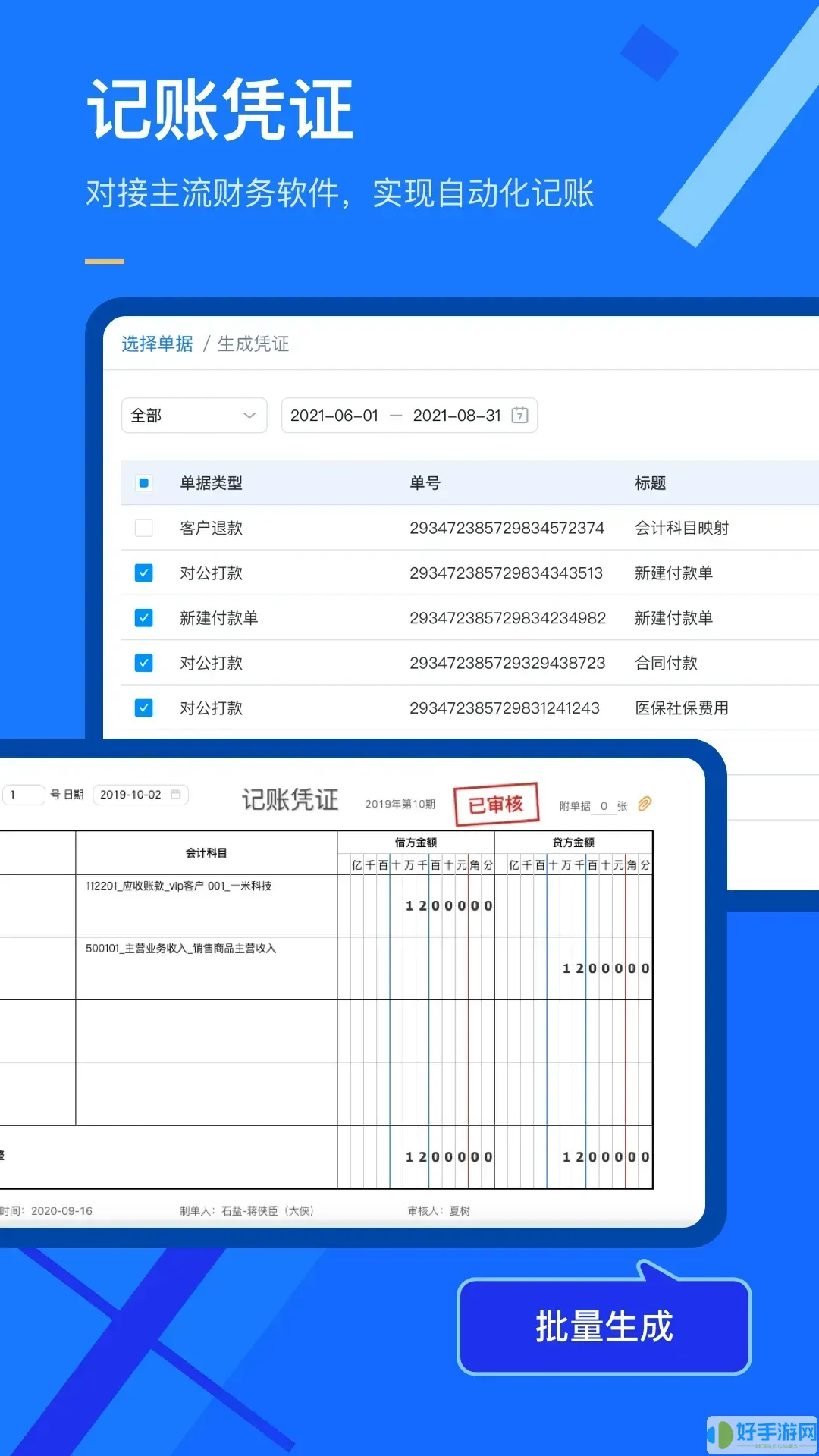 有成报销官网版旧版本