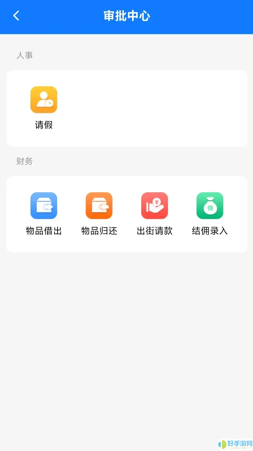 柏杉OA平台下载