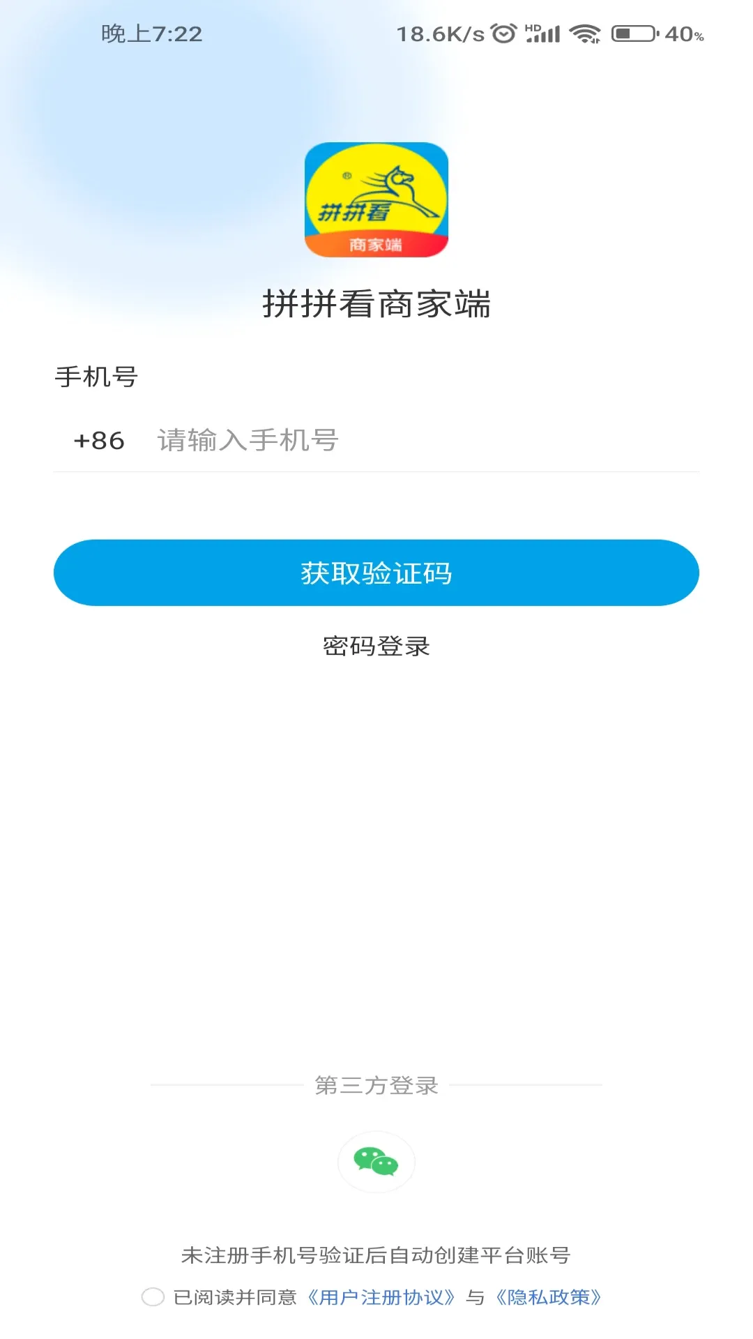 拼拼看商家端官网版app