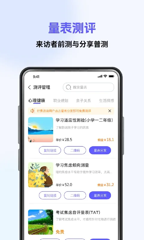 心海咨询师官网版下载