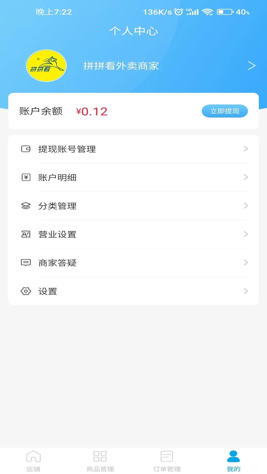 拼拼看商家端官网版app