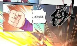 武炼巅峰漫画全集下拉式6漫画