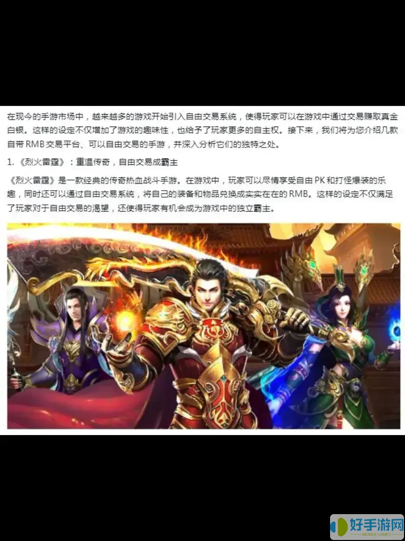 自由交易的手游排行榜-能自由交易的手游都有哪些