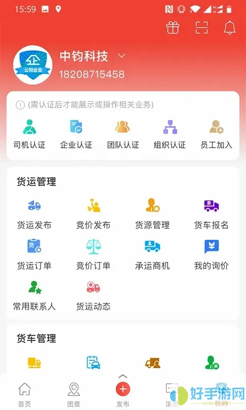 经营帮货运app最新版