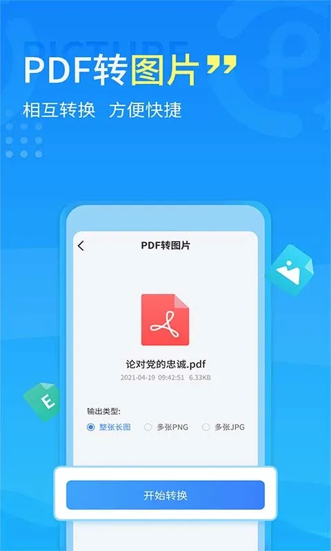 PDF转换器下载最新版本