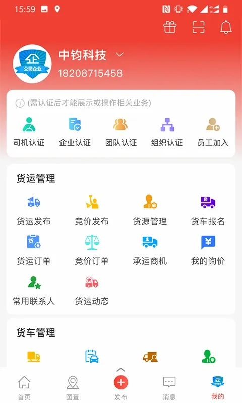 经营帮货运app最新版