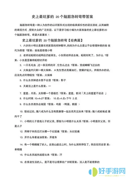 最坑爹游戏4全部答案大全-最坑爹游戏14第二章全部答案