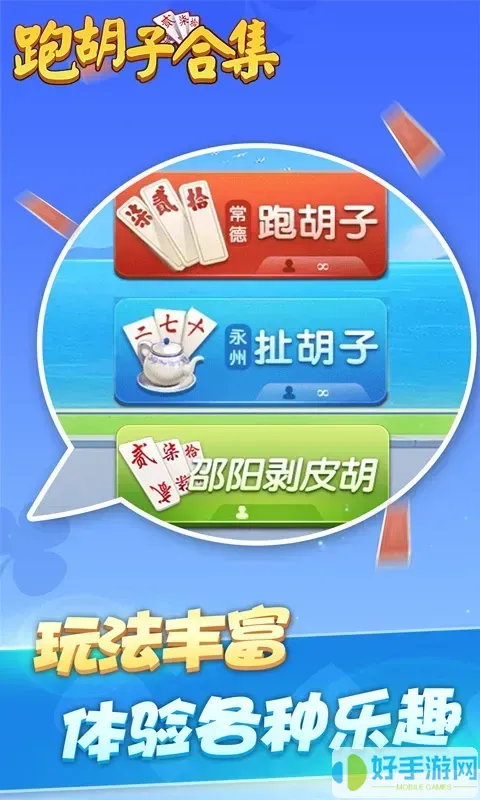 跑胡子（字牌）合集正版下载