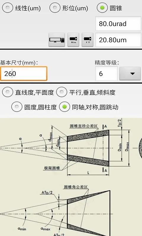 机械公差下载官网版