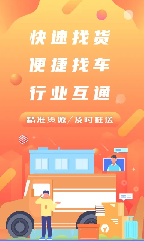 经营帮货运app最新版