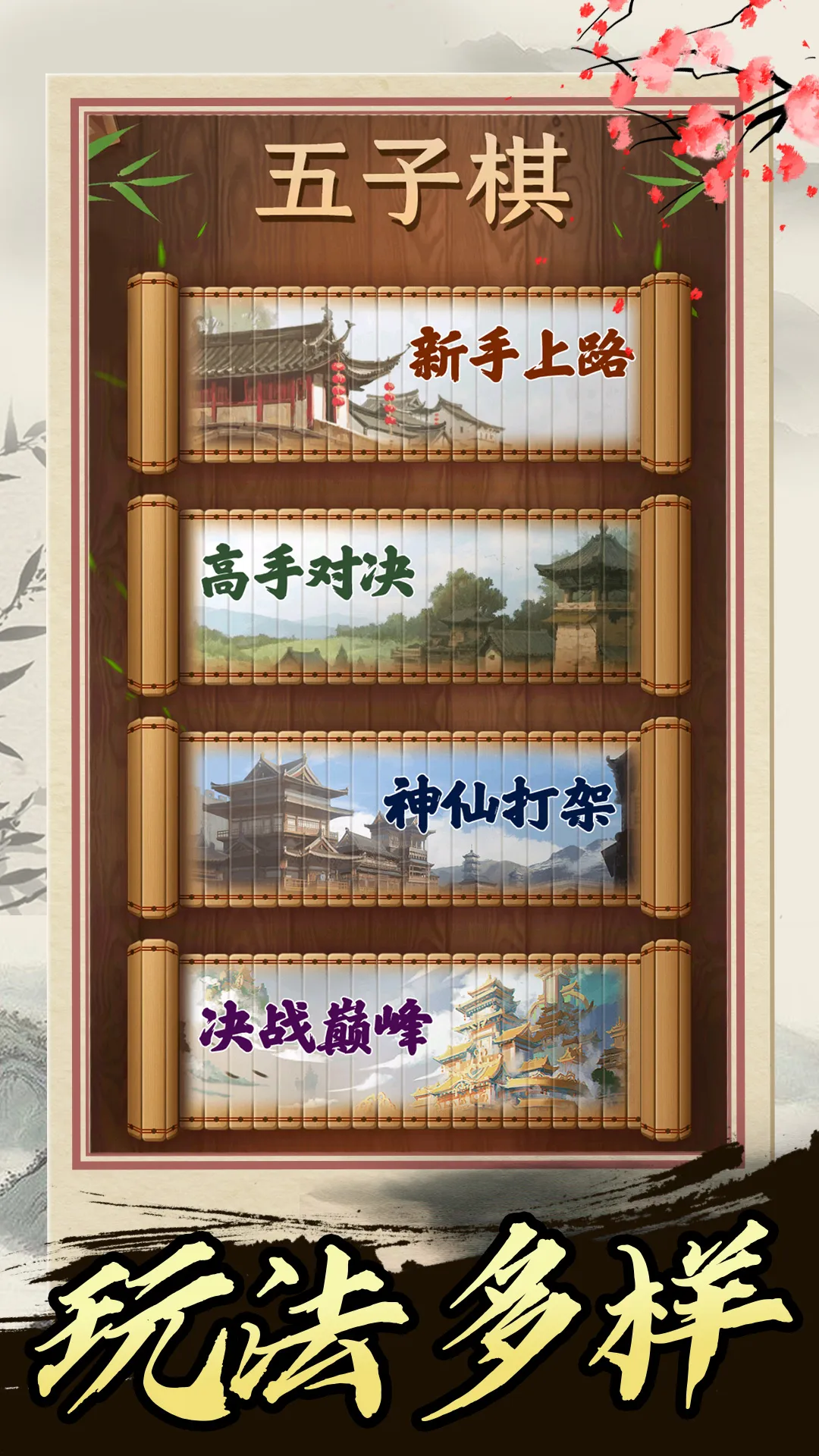 五子棋高手最新版app