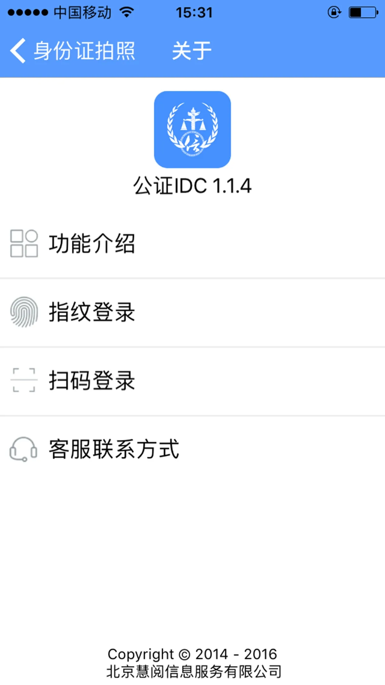 公证IDC下载官网版