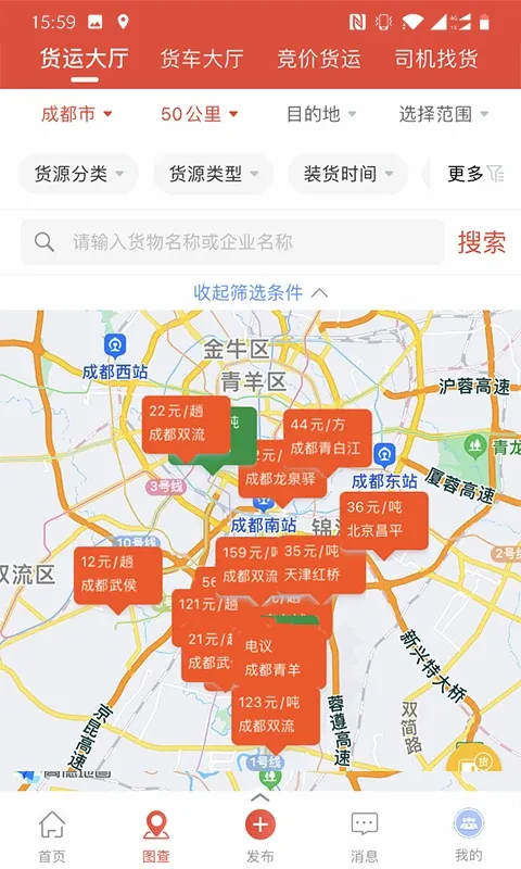 经营帮货运app最新版