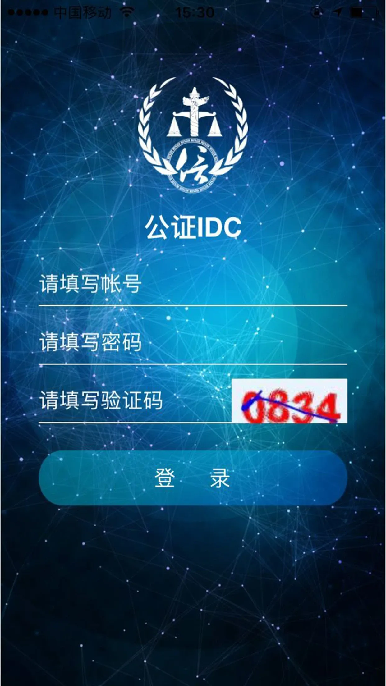 公证IDC下载官网版