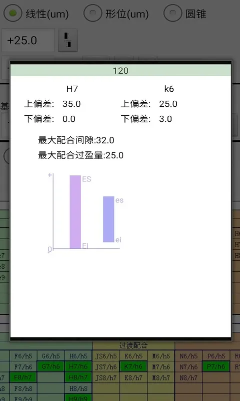 机械公差下载官网版