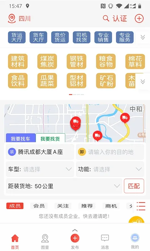 经营帮货运app最新版