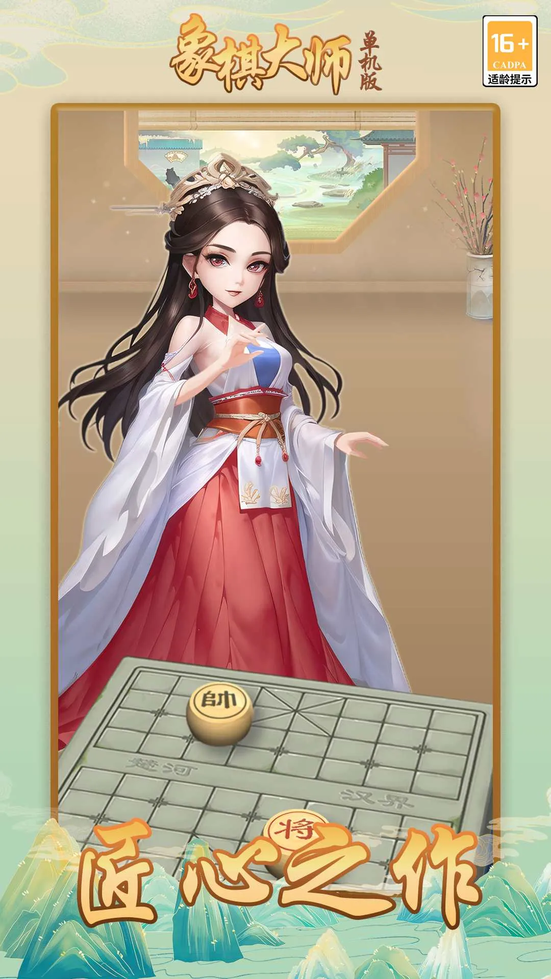 象棋大师（单机版）下载最新版