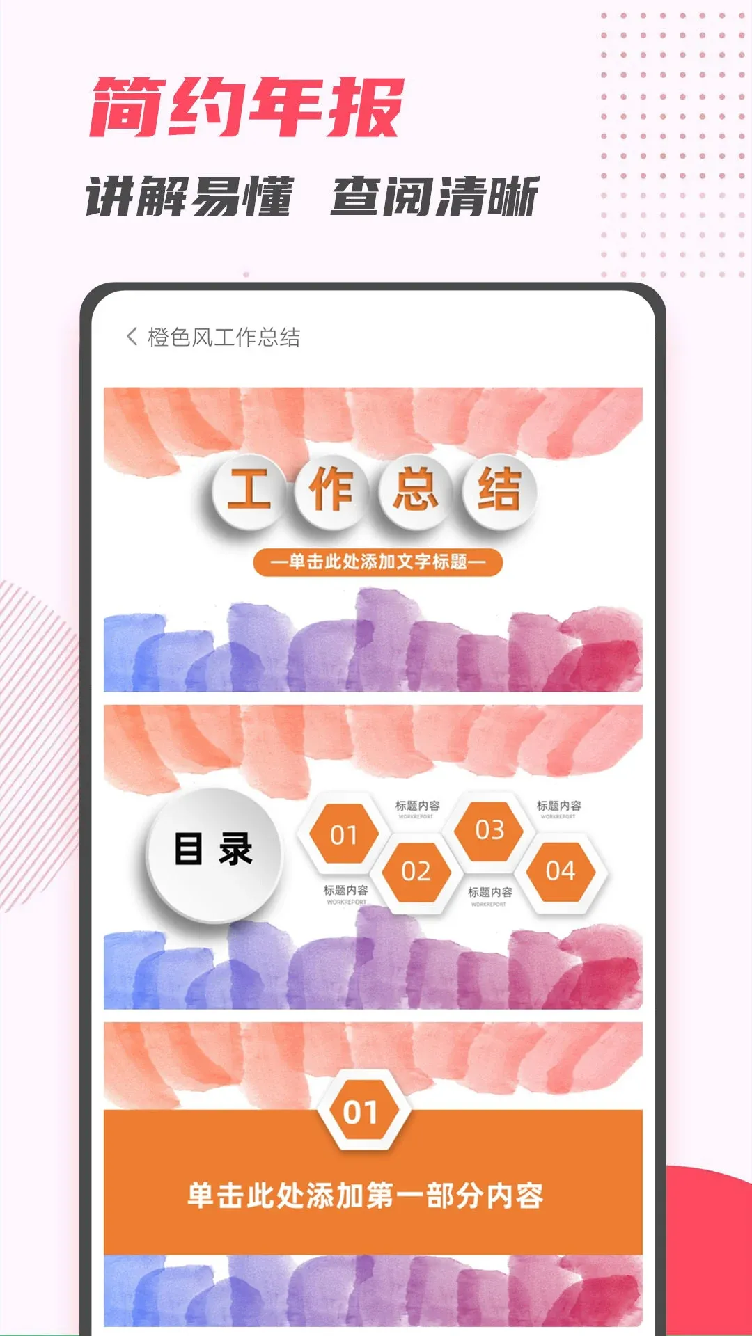 PPT制作大师下载安装免费